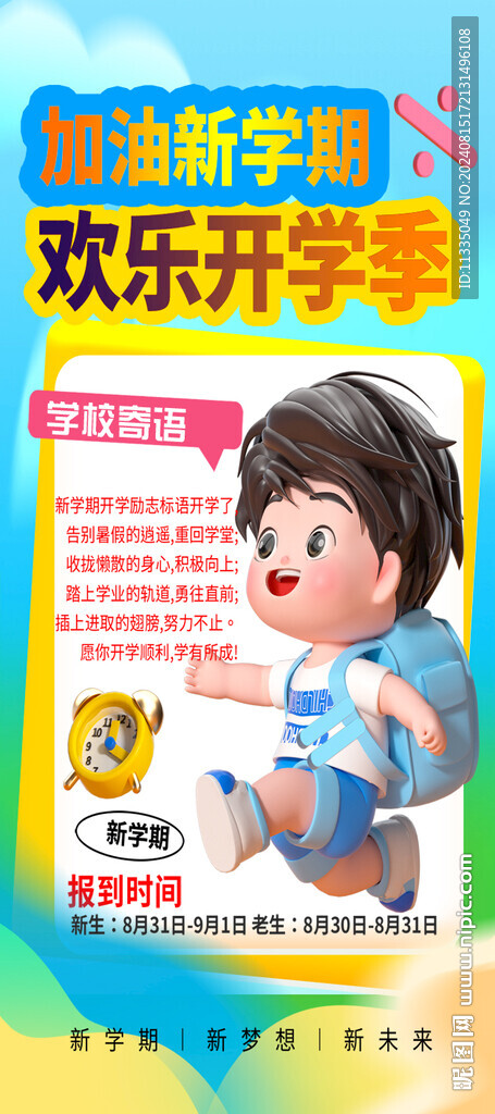 幼儿园展架