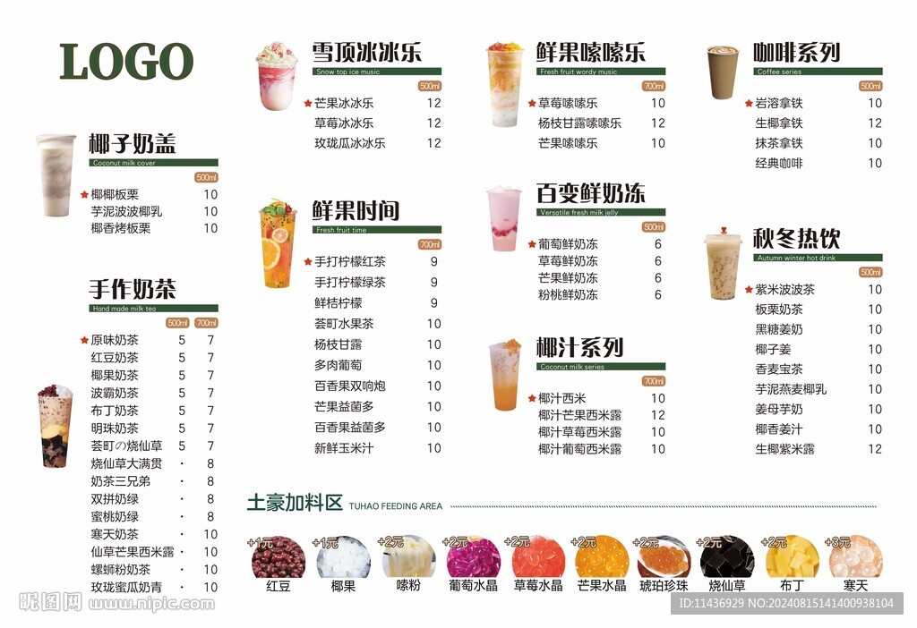 奶茶菜单