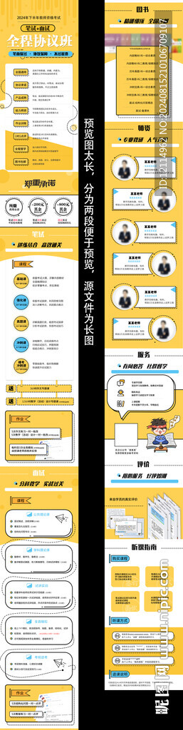   教师资格证培训课程详情