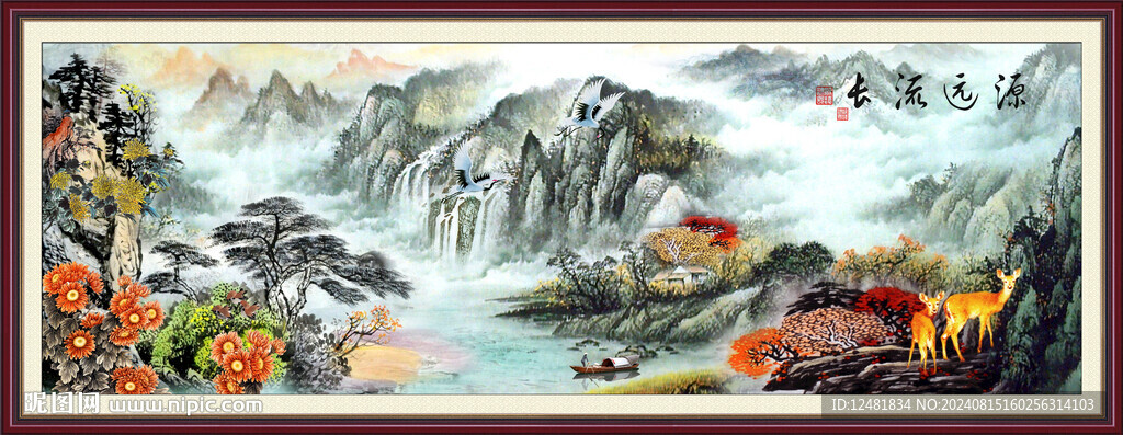 源远流长