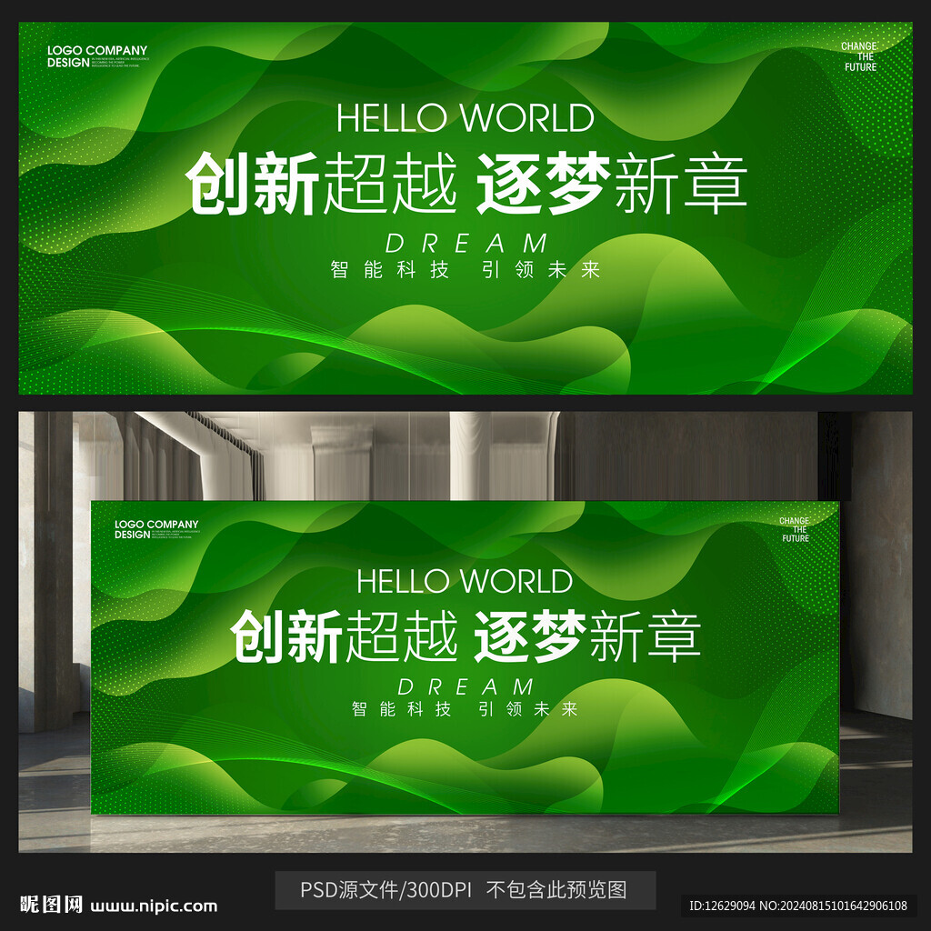 绿色背景展板