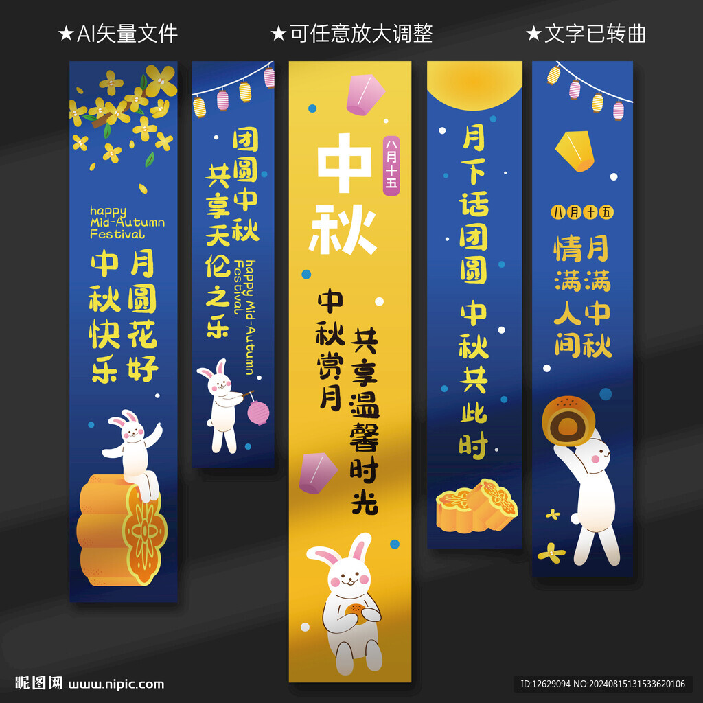 中秋节条幅 