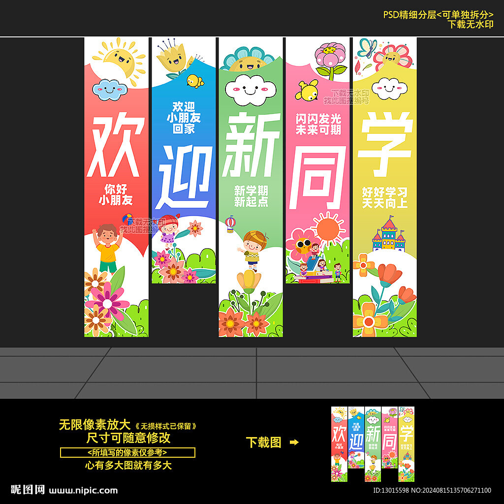 开学挂布