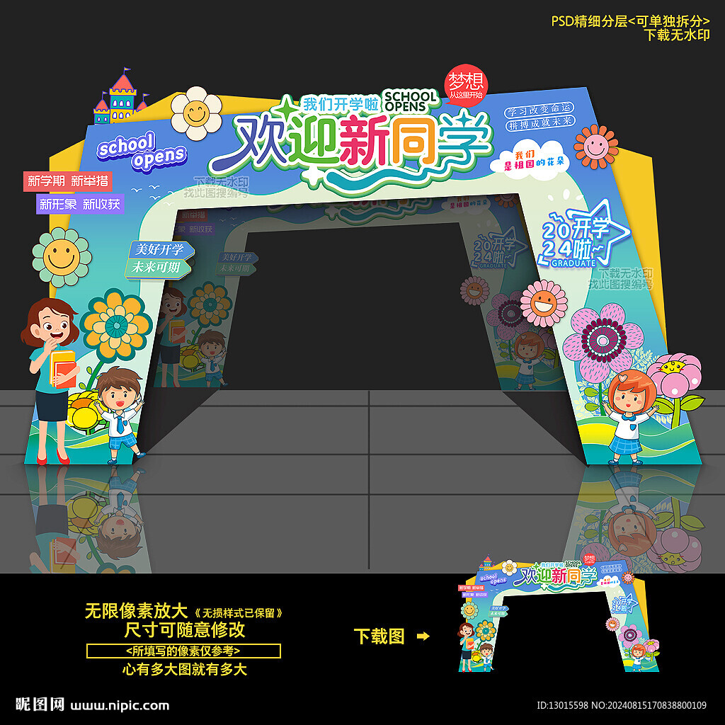 开学门头