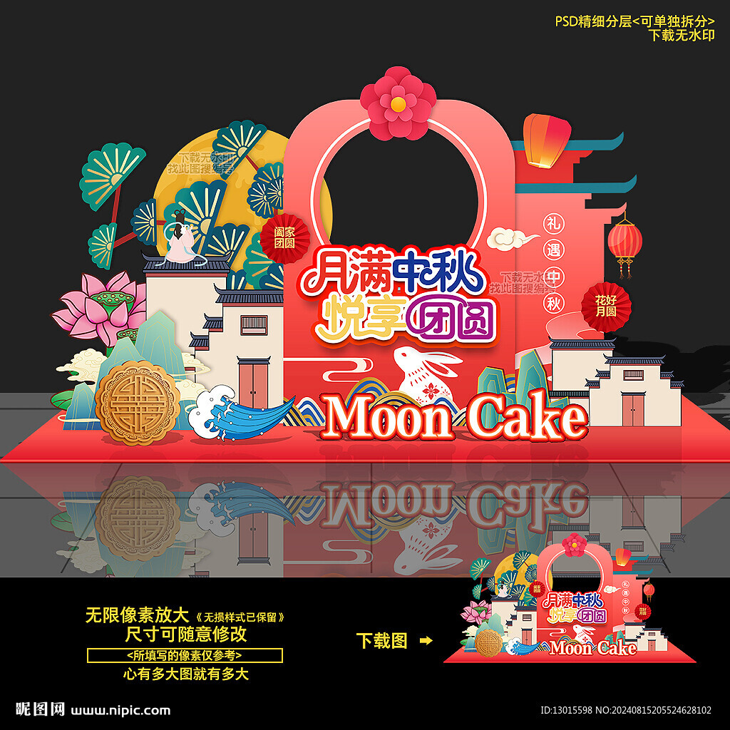 中秋美陈