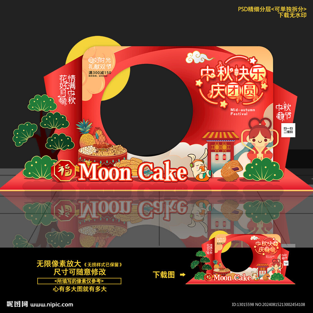 中秋节月饼促销活动美陈造型布置