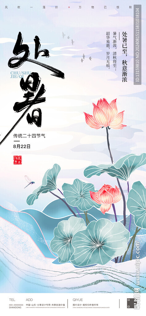 处暑