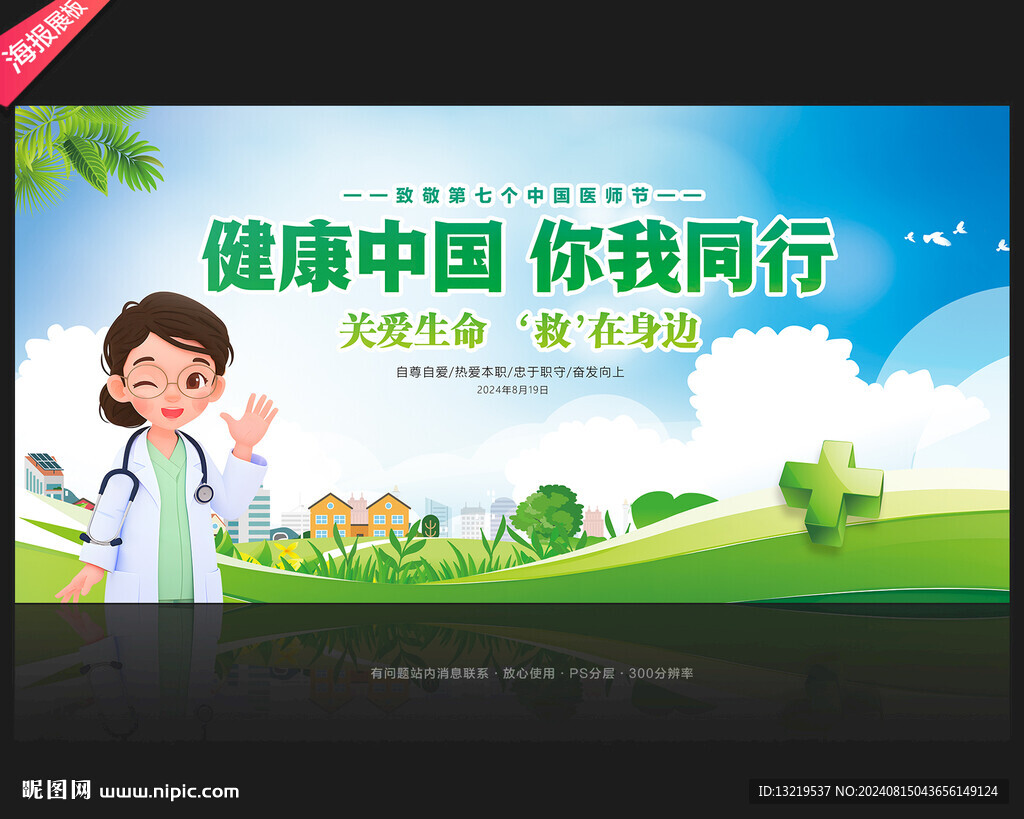 健康中国 你我同行