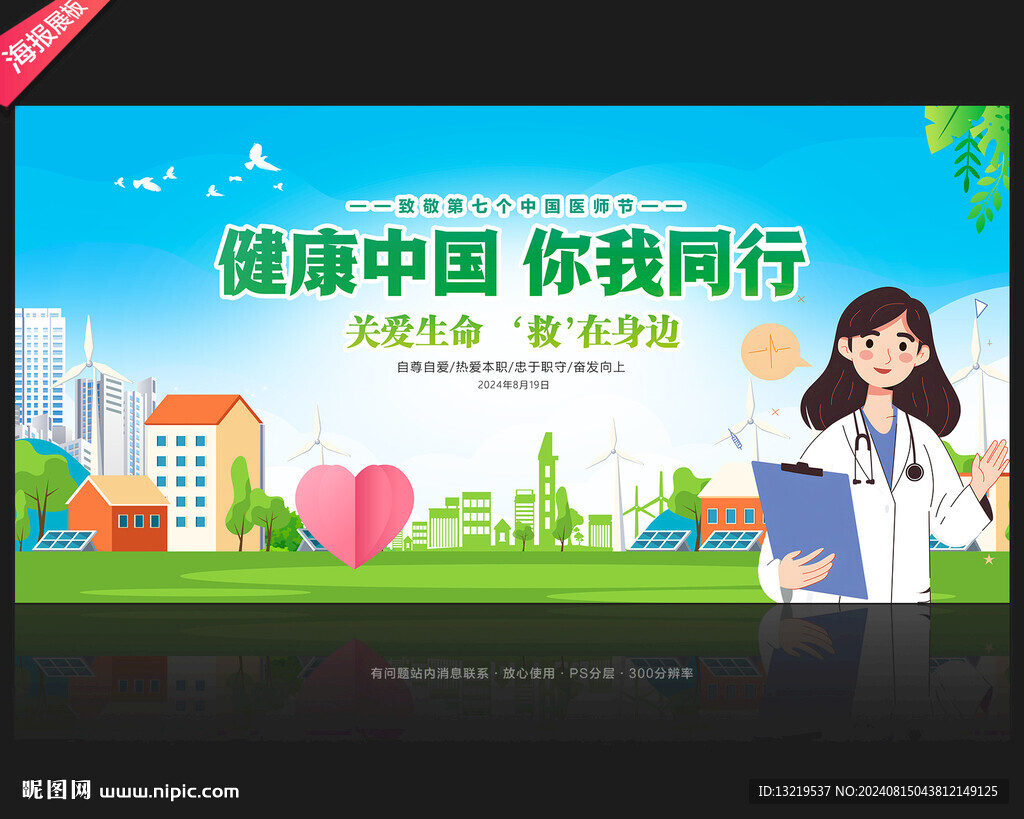 中国医师节