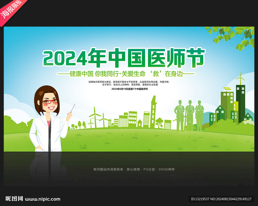 医师节