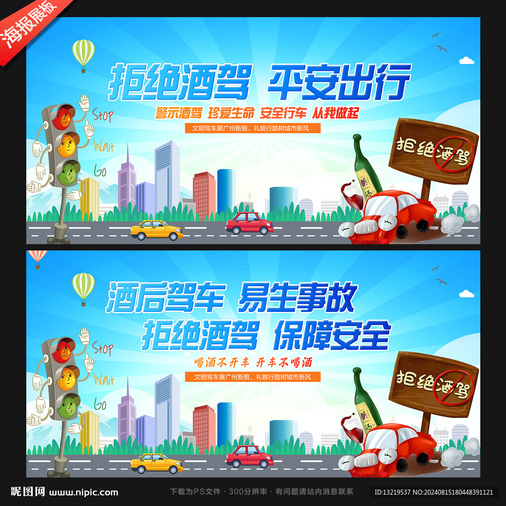 拒绝酒驾
