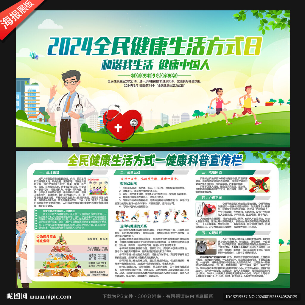 全民健康生活方式日