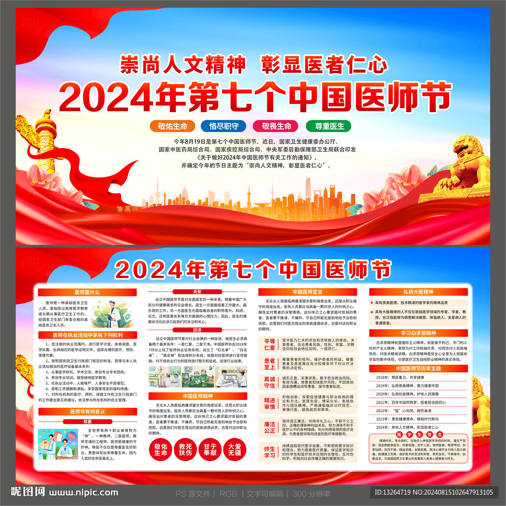 中国医师节展板