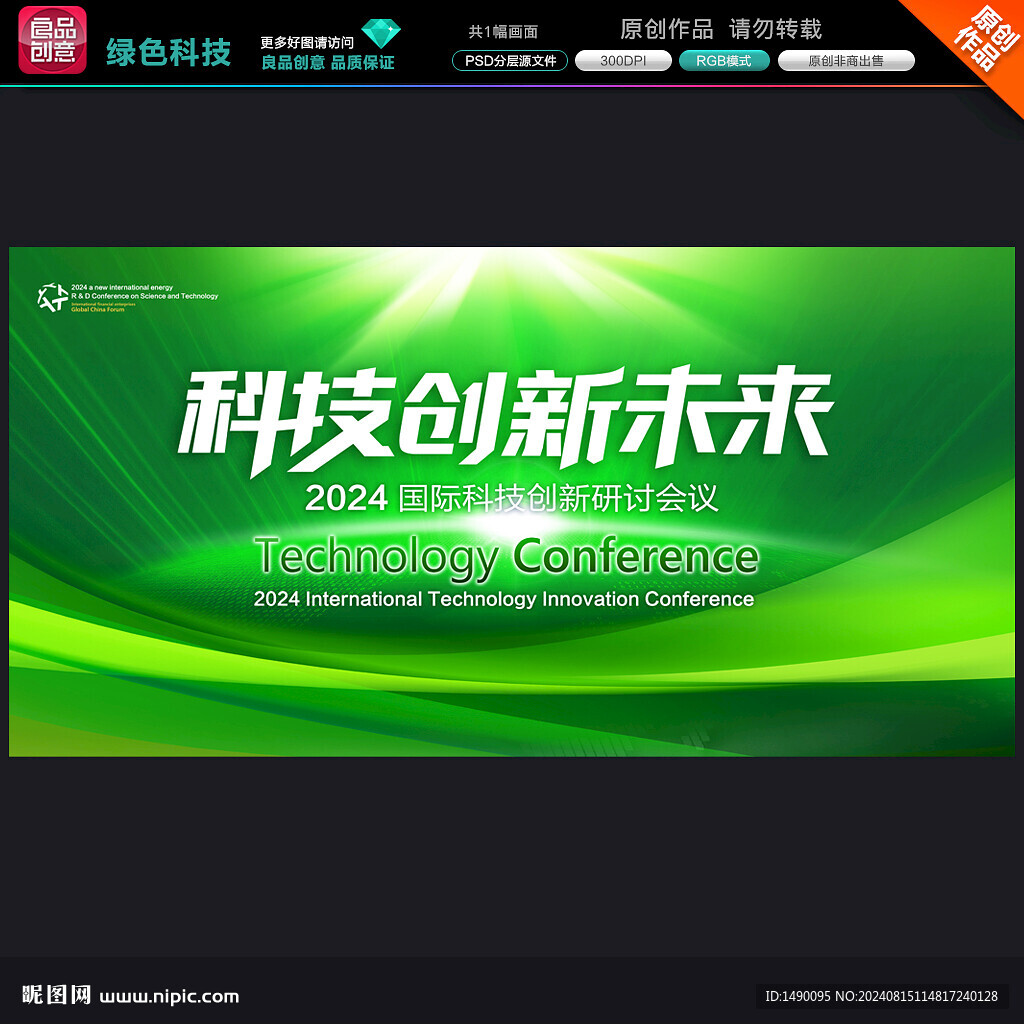 绿色科技背景