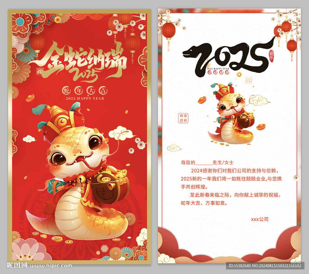 新年蛇年贺卡
