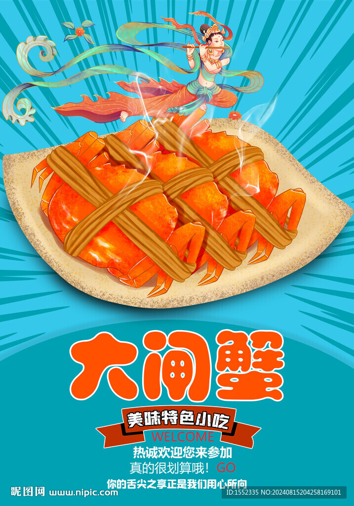 大闸蟹