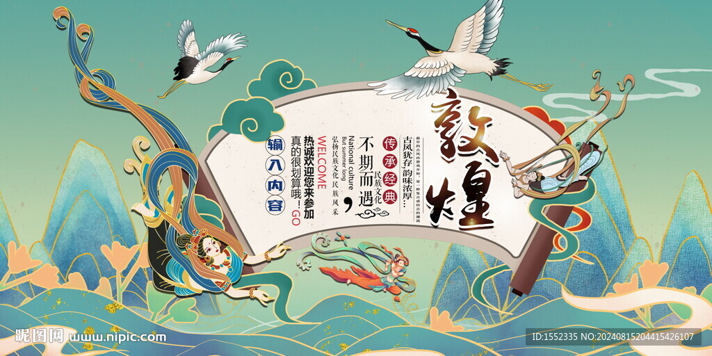 敦煌