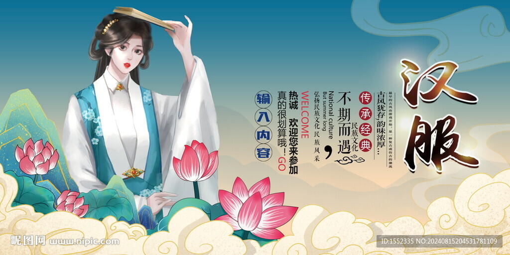 汉服
