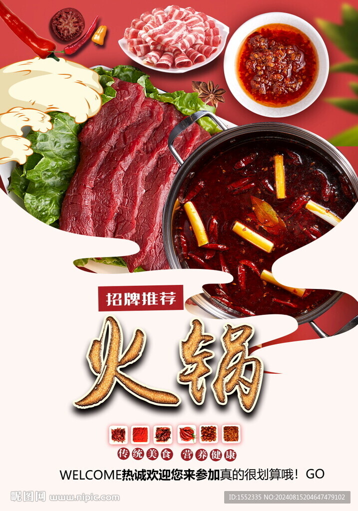 火锅