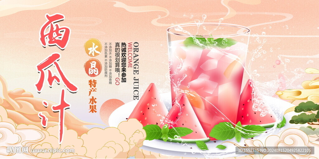 西瓜汁