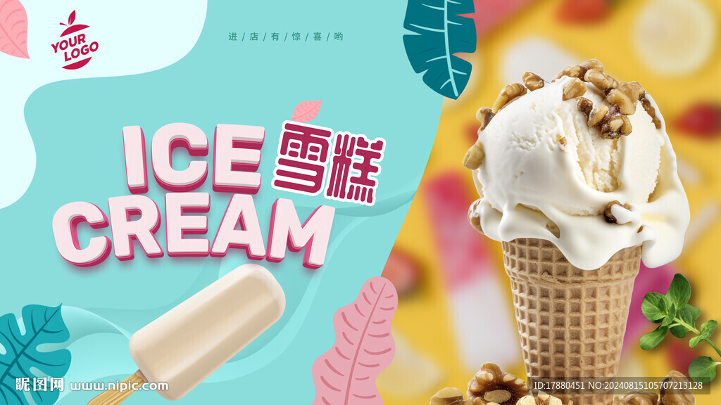 雪糕海报
