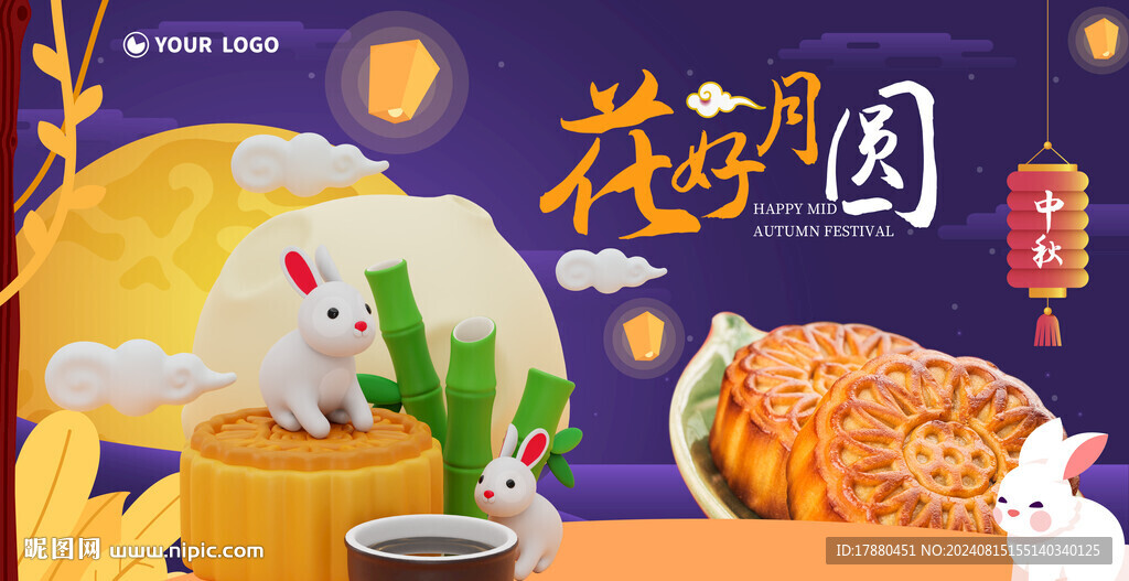 中秋海报