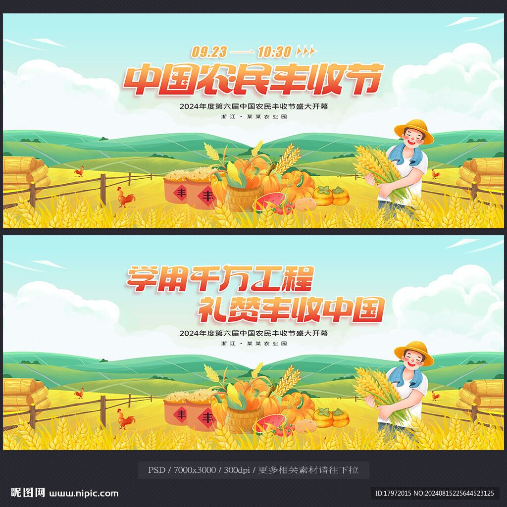 丰收节