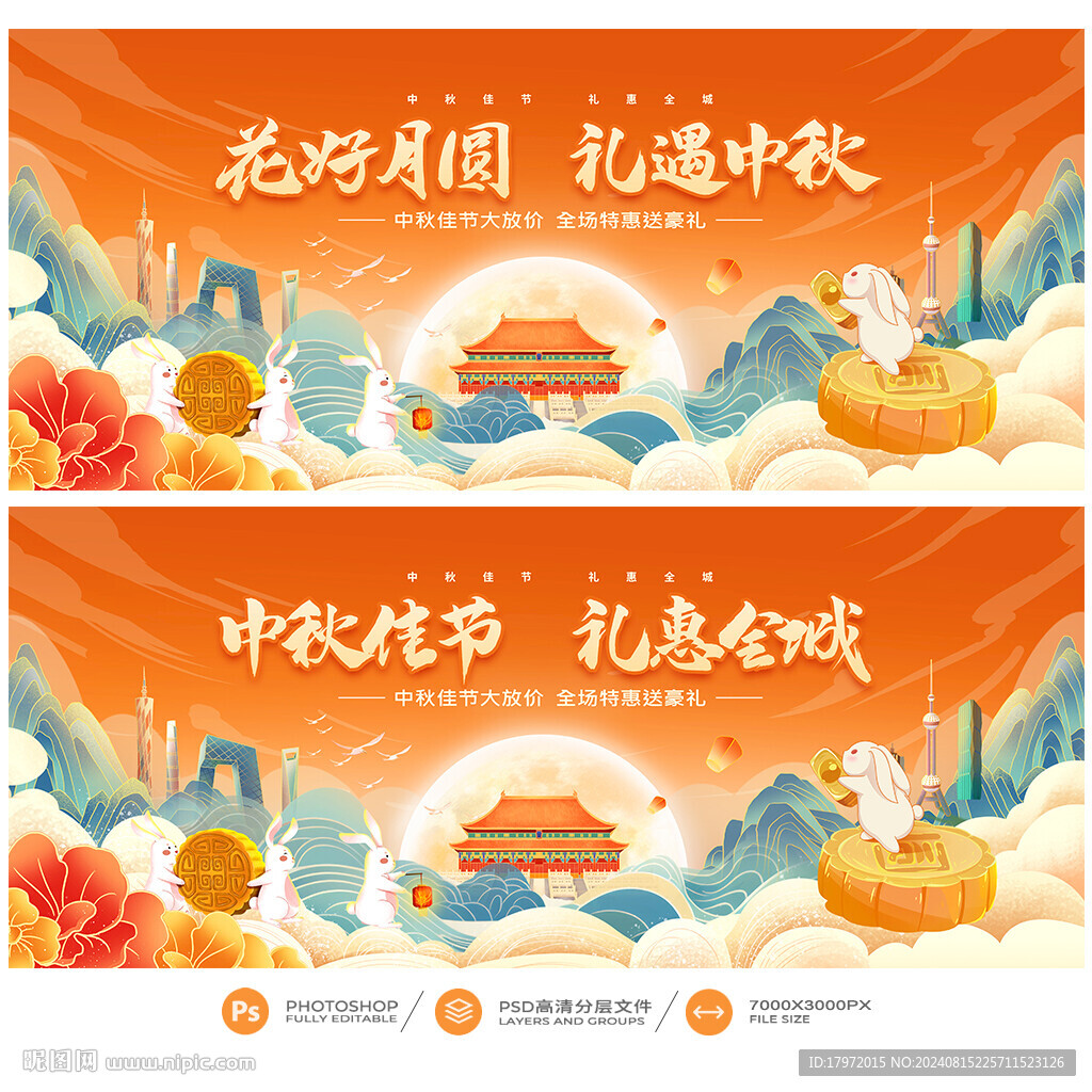 中秋