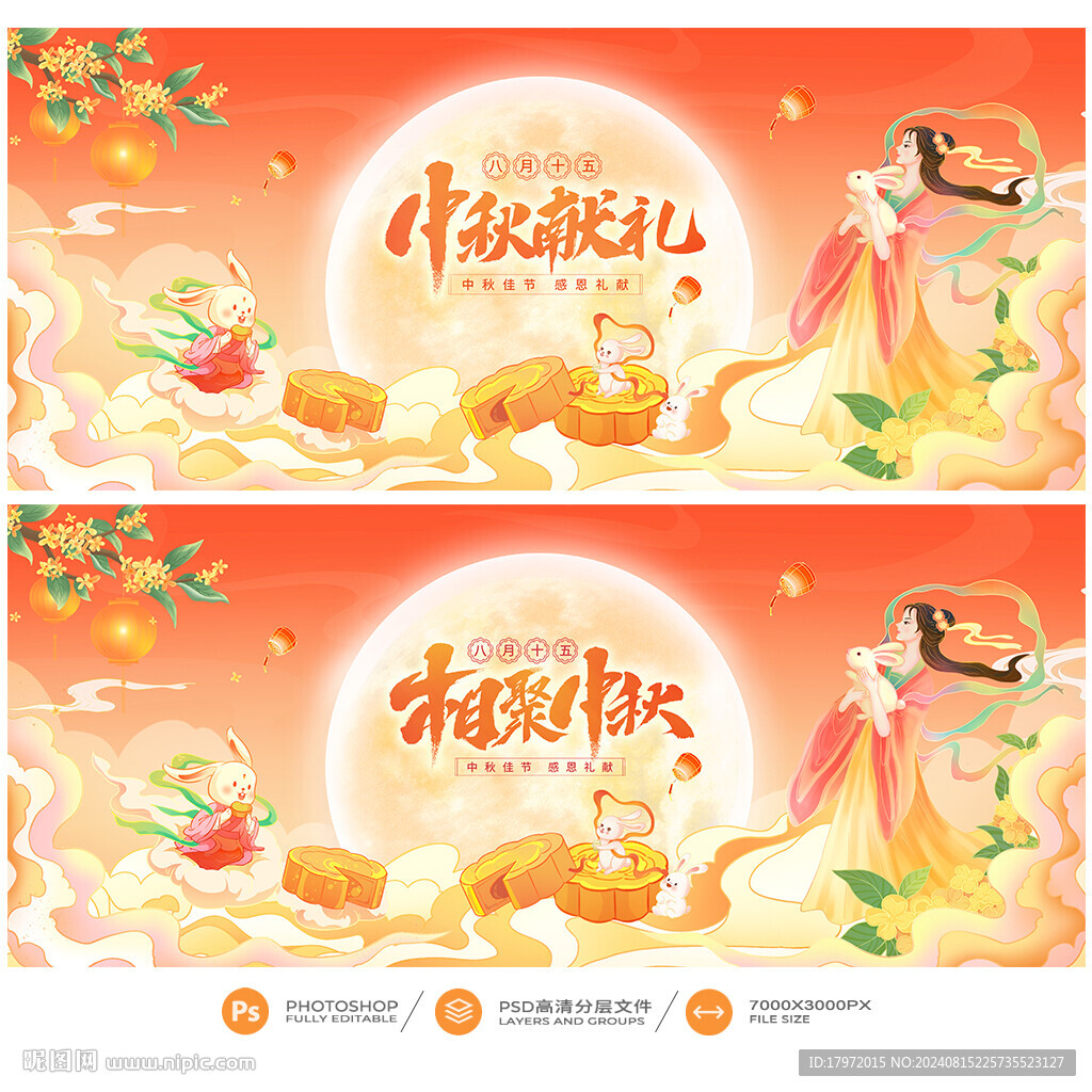 中秋节