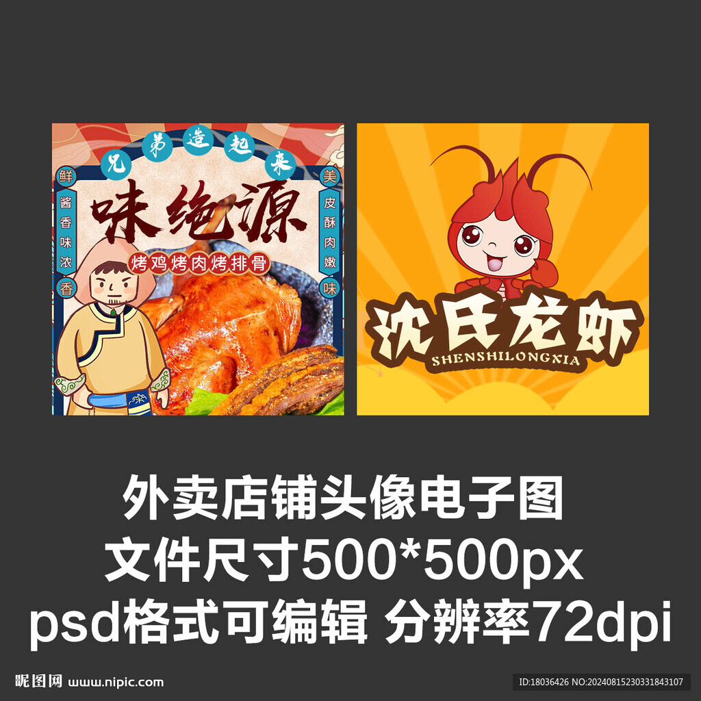 烤肉烤鸡龙虾外卖店铺商家头像