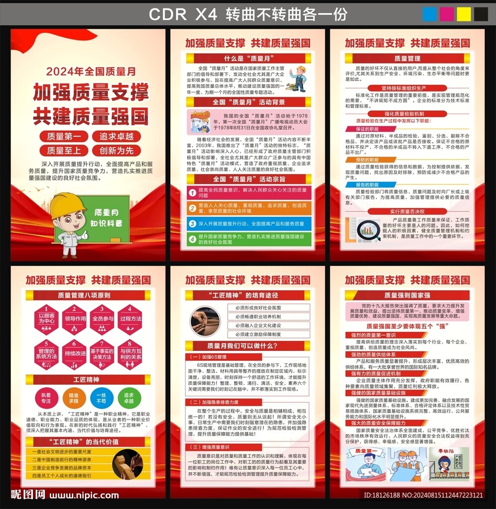 2024质量月海报