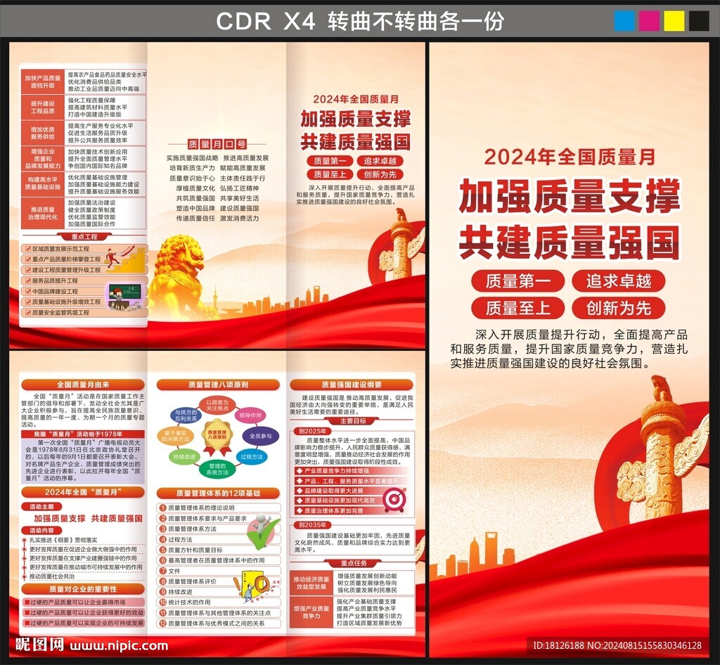 全国质量月三折页