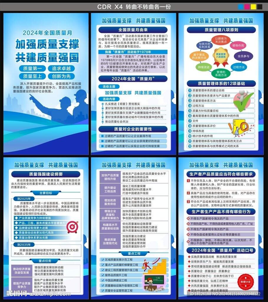 质量月海报