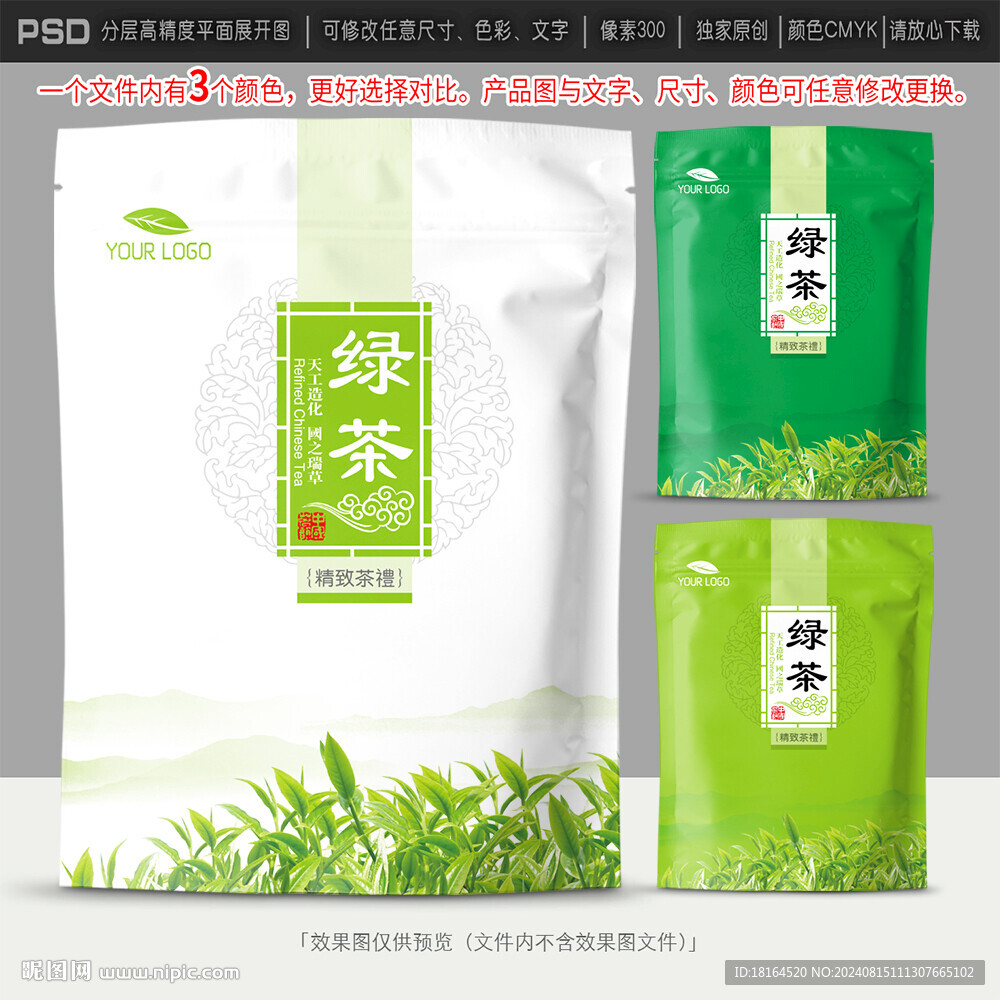 绿茶包装设计