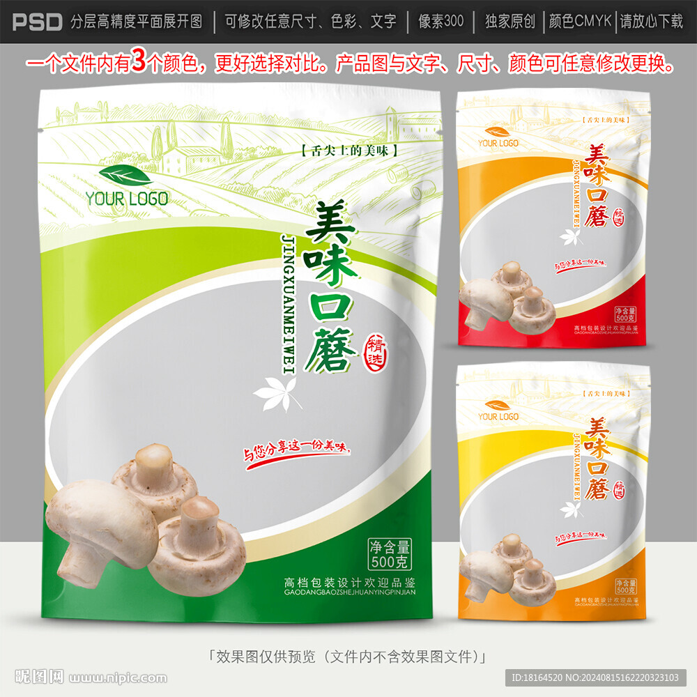 口蘑包装设计
