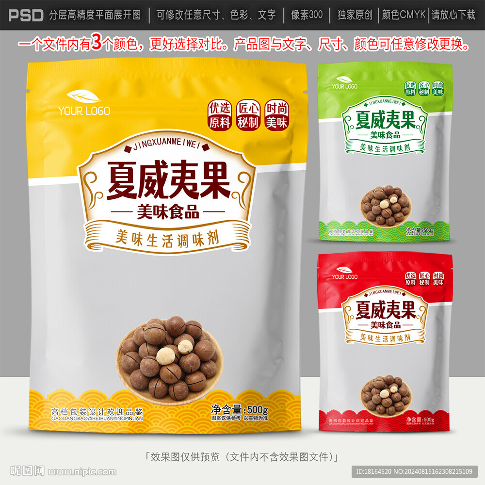 夏威夷果包装设计