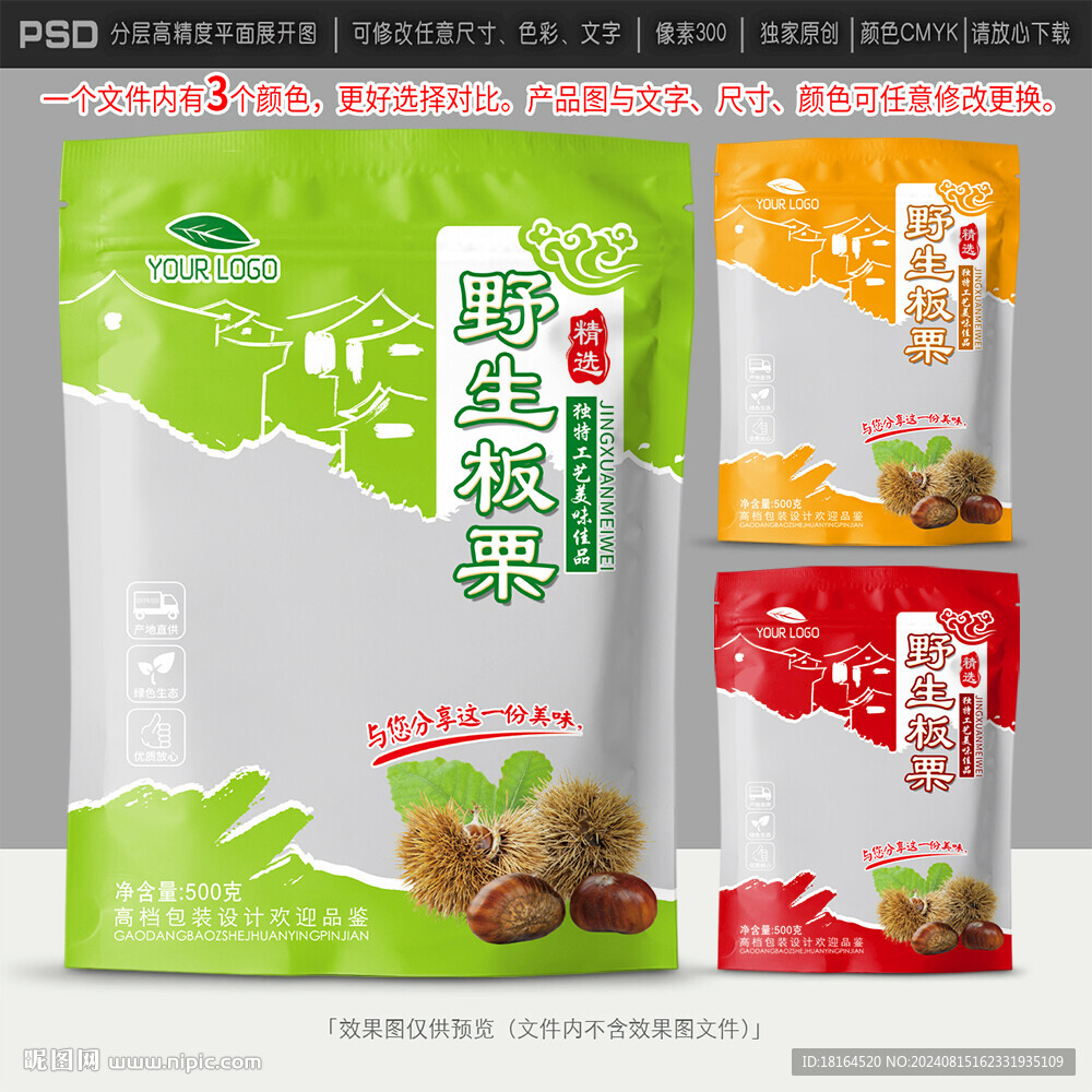 板栗包装设计