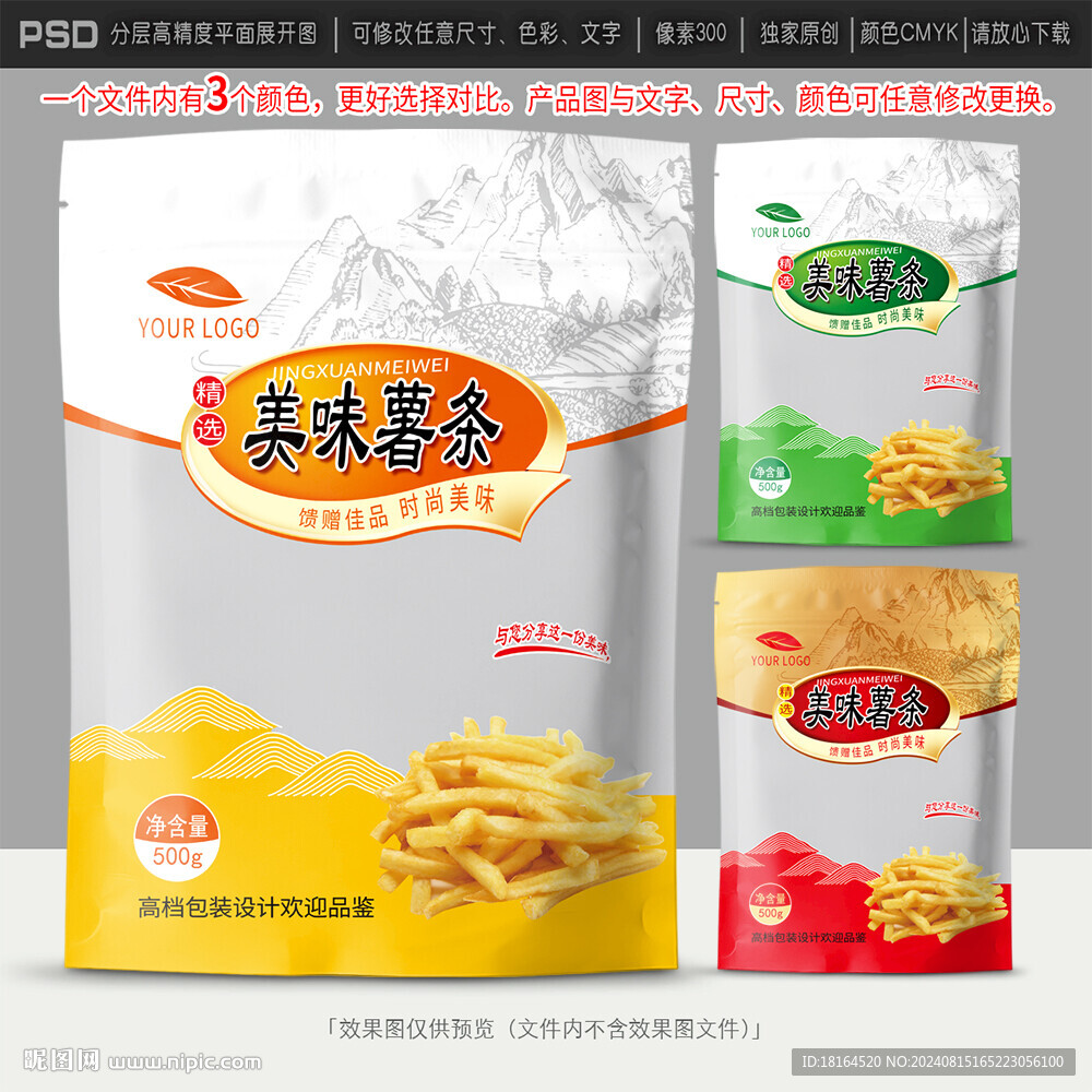 薯条包装设计