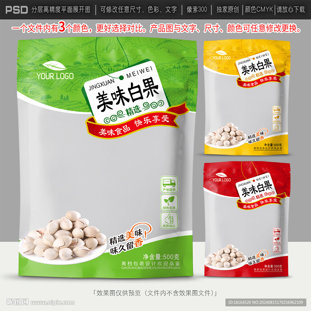 白果包装设计