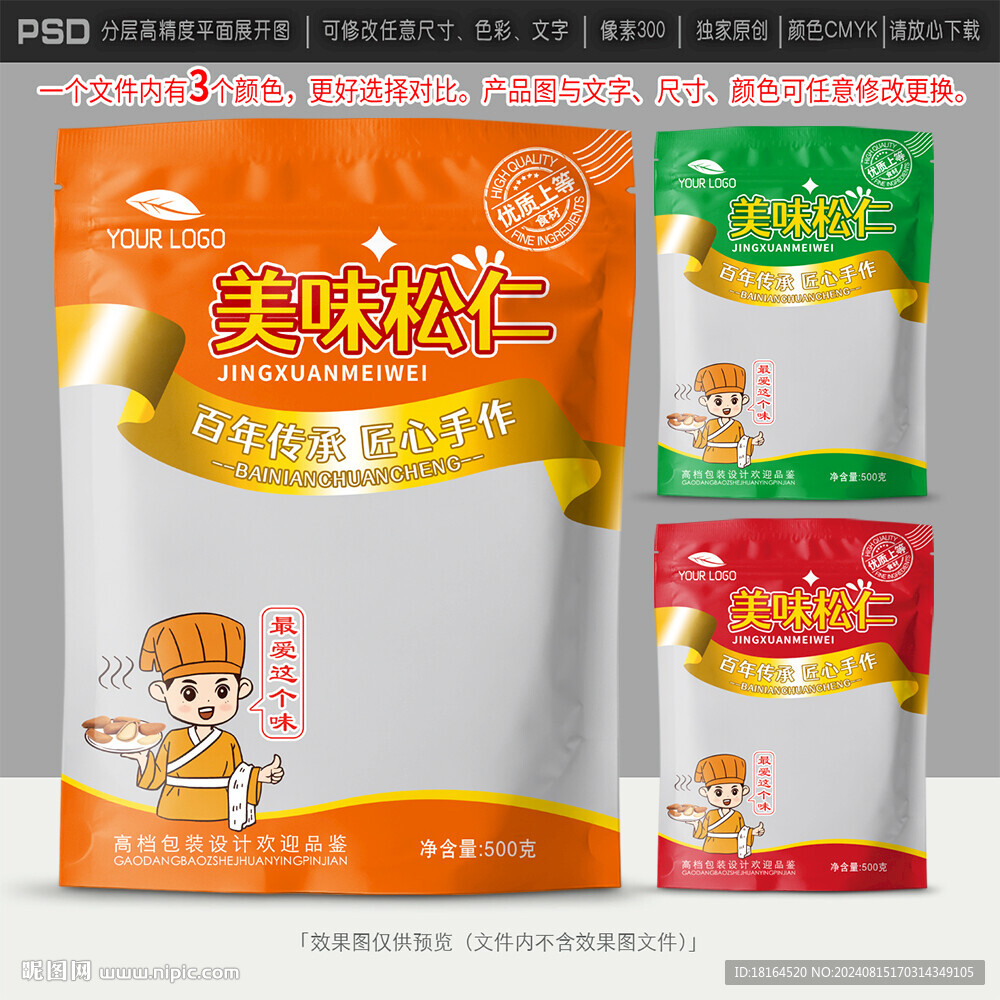 松仁包装设计