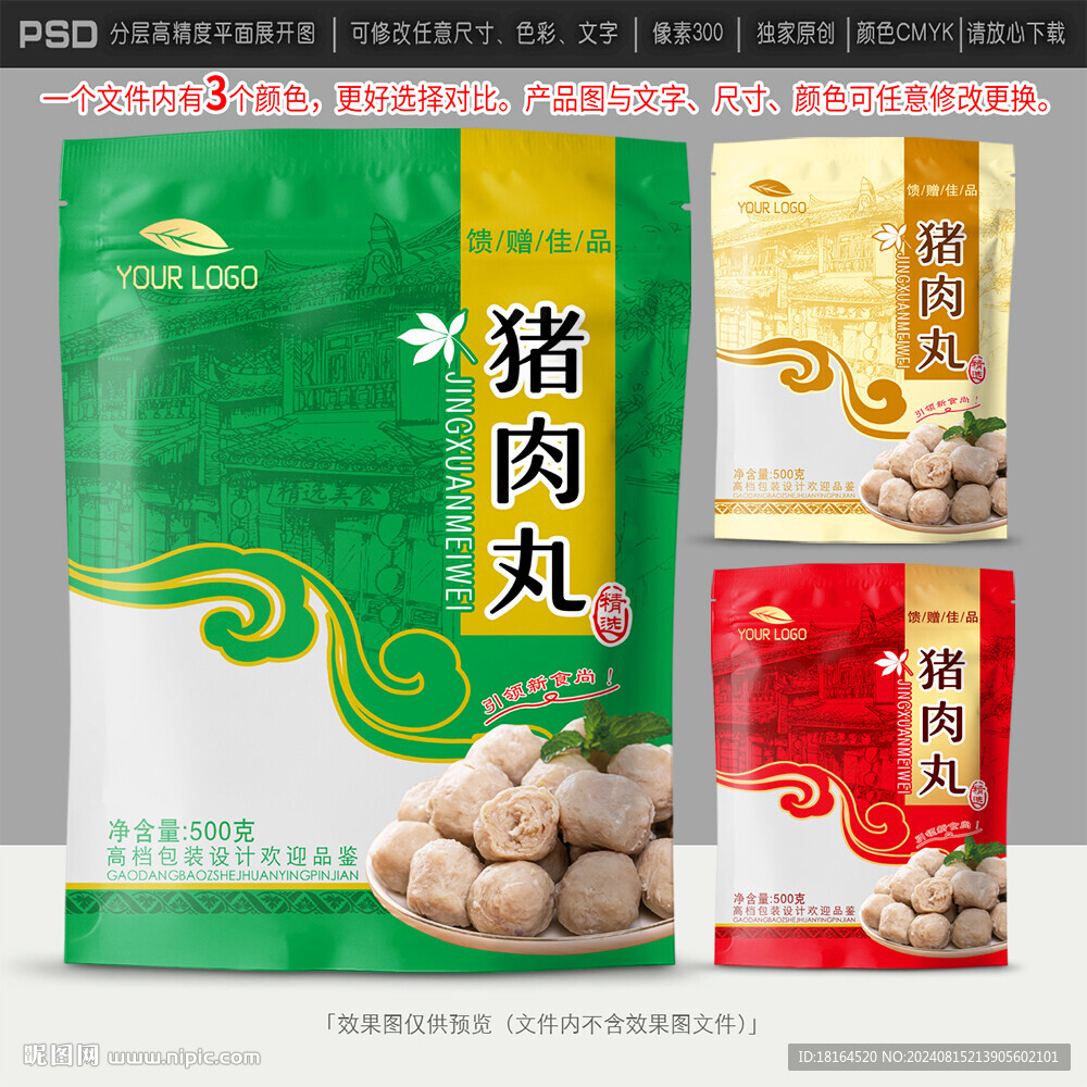 肉丸包装设计