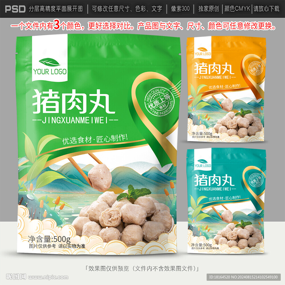 肉丸包装设计
