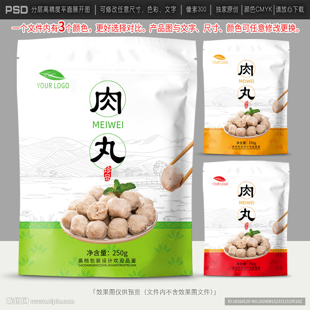 肉丸包装设计