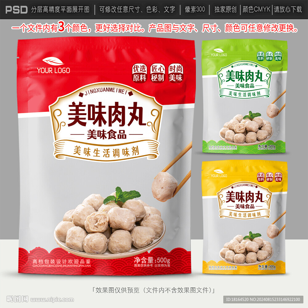肉丸包装设计