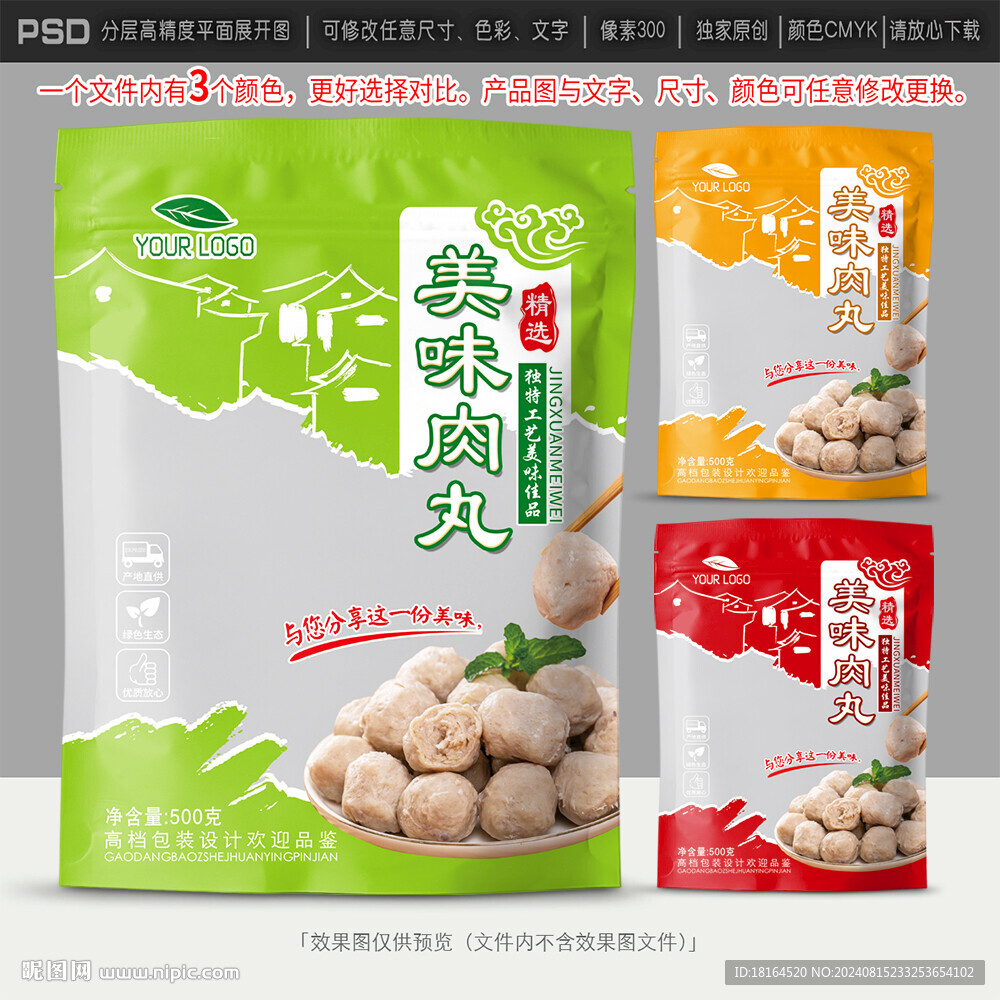  肉丸包装设计