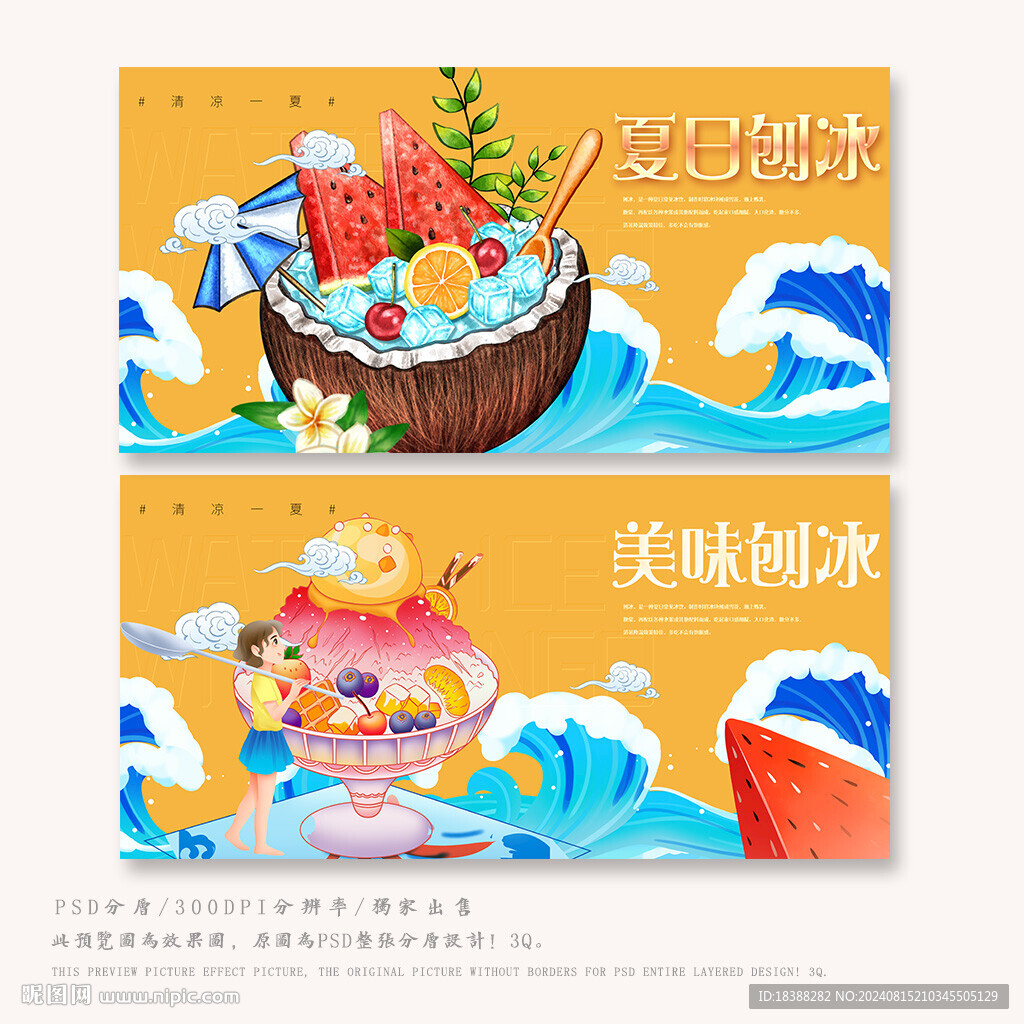 刨冰