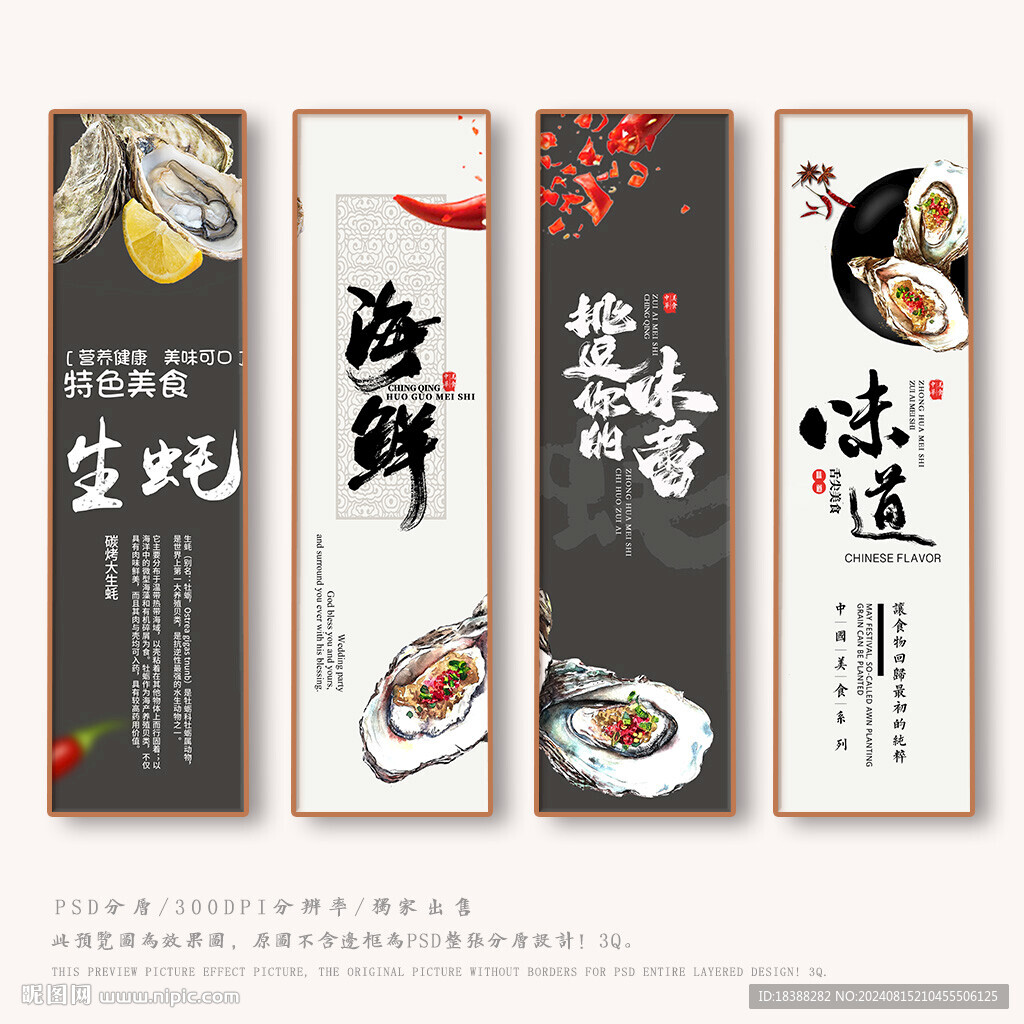 生蚝