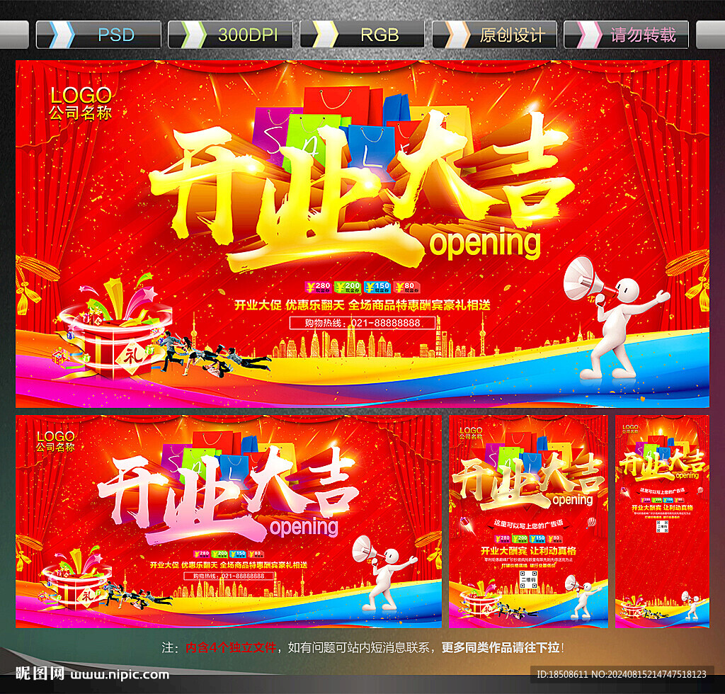 开业大吉