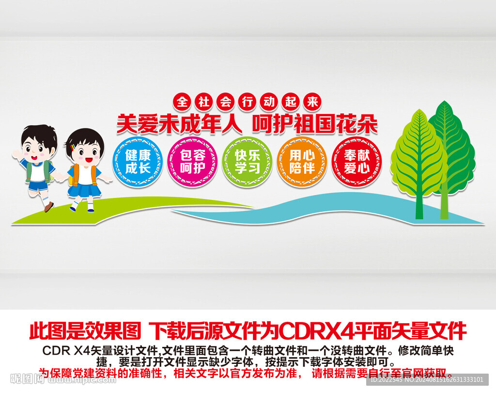 关爱未成年人文化墙