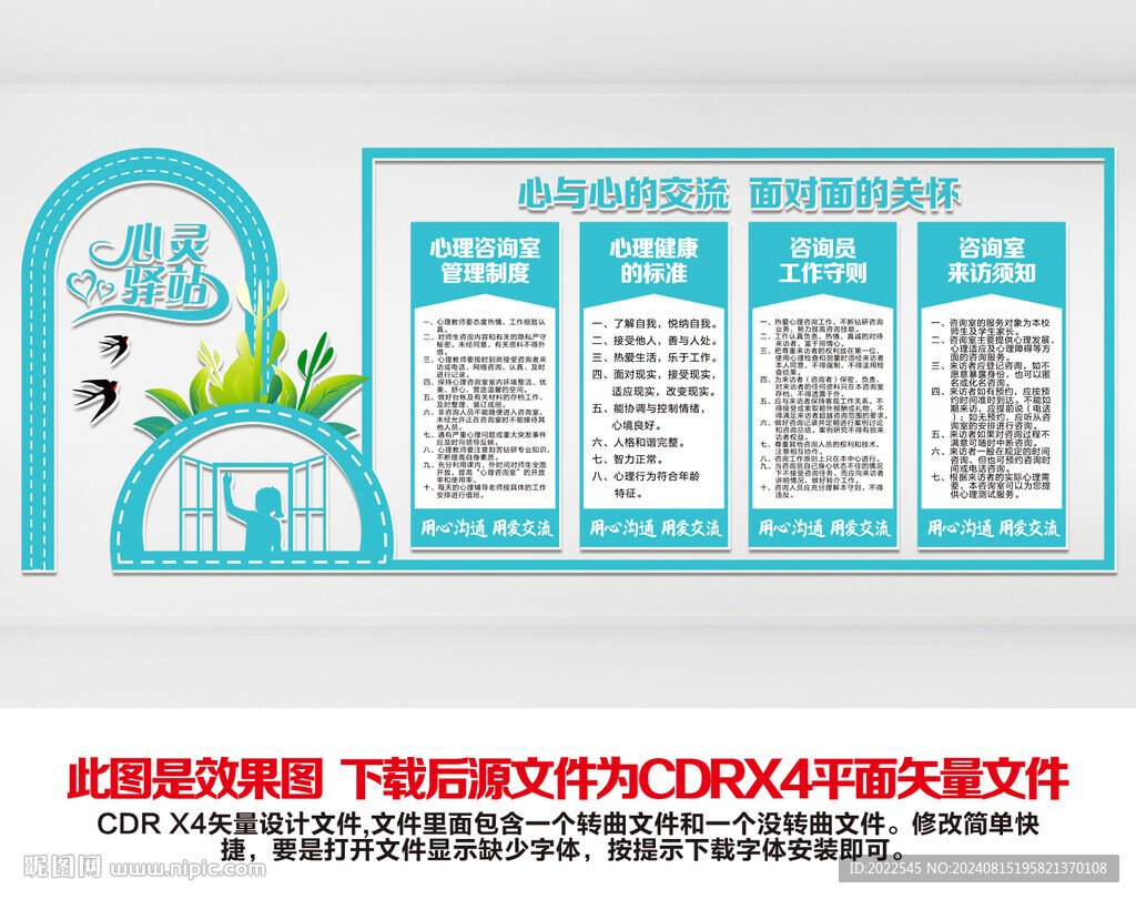 心理咨询文化墙文化墙